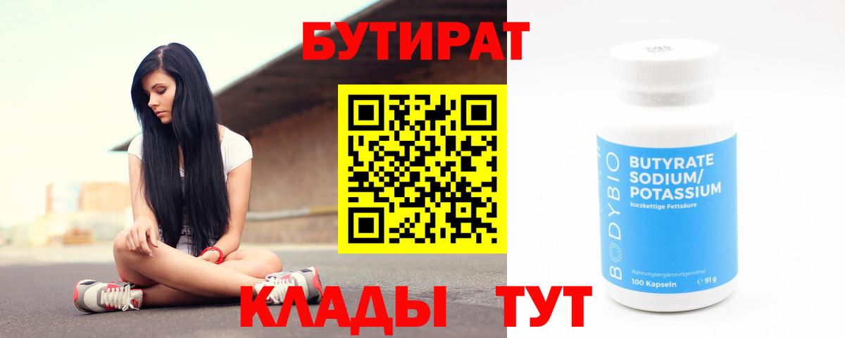 Бутират 1.4BDO Барабинск