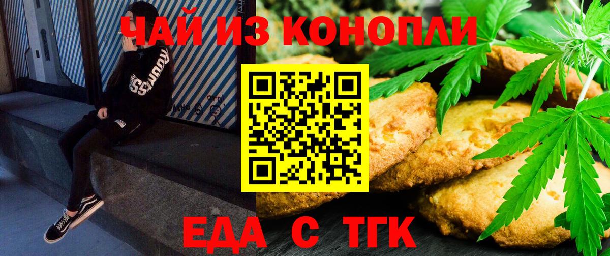 Печенье с ТГК марихуана Барабинск