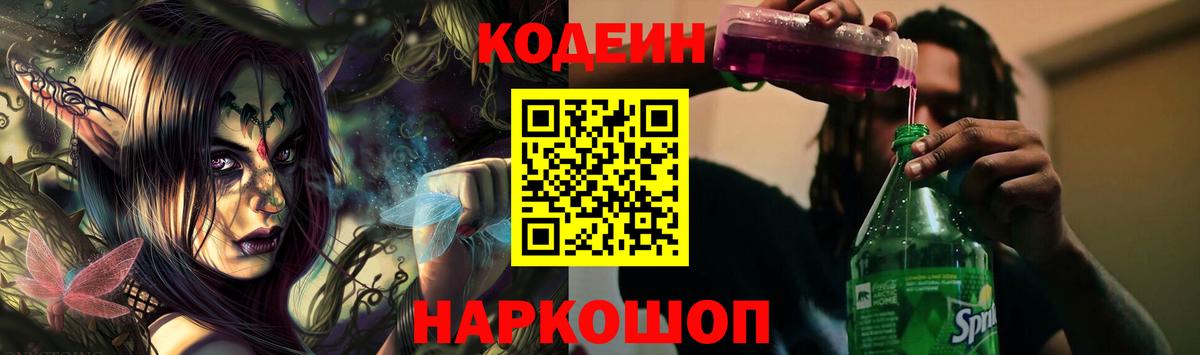 Кодеин напиток Lean (лин)  Вход с VPN  Барабинск  Кодеин напиток Lean (лин) 