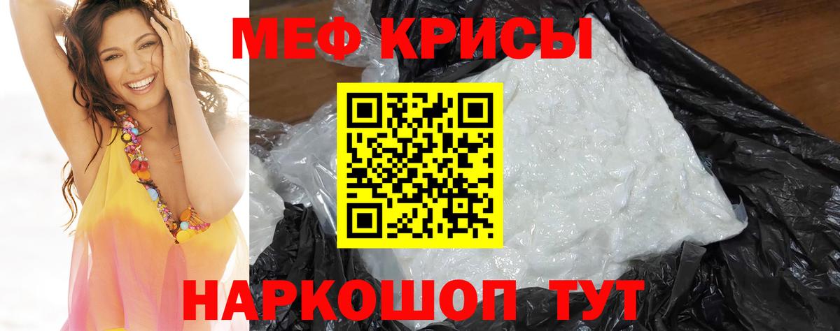 Мефедрон кристаллы Барабинск
